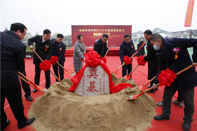 孝感市傳染病救治基地建設(shè)項目開工奠基2.jpg